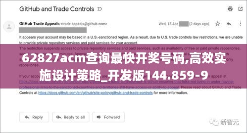 62827acm查询最快开奖号码,高效实施设计策略_开发版144.859-9