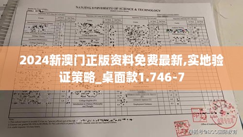 2024新澳门正版资料免费最新,实地验证策略_桌面款1.746-7