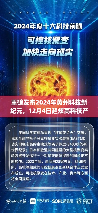 重磅揭秘，黄州科技新纪元2024年超炫高科技产品深度解析