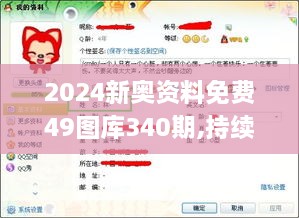 2024新奥资料免费49图库340期,持续计划实施_XR5.731-2