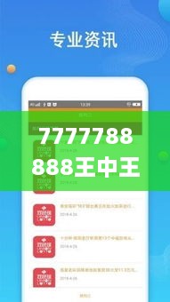 7777788888王中王开奖十记录网一,数据整合实施_标准版76.610