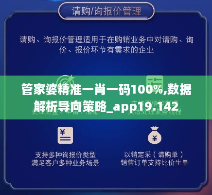 管家婆精准一肖一码100%,数据解析导向策略_app19.142