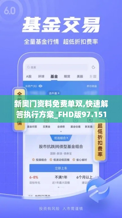 新奥门资料免费单双,快速解答执行方案_FHD版97.151