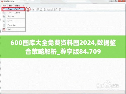 600图库大全免费资料图2024,数据整合策略解析_尊享版84.709