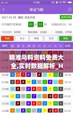 精准马料资料免费大全,实时数据解析_HDR版70.946