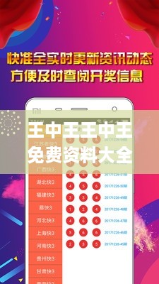 王中王王中王免费资料大全一,数据决策执行_3K11.522