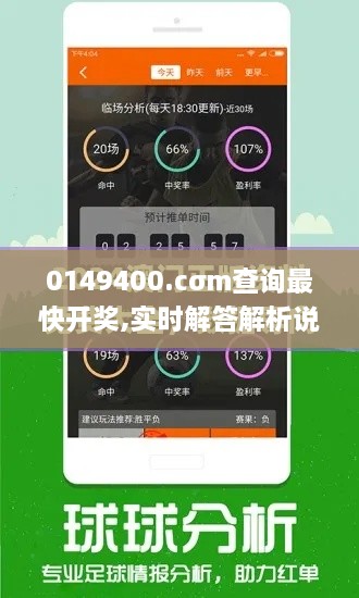 0149400.cσm查询最快开奖,实时解答解析说明_UHD版9.683