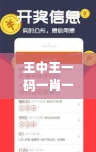 王中王一码一肖一特一中2024年,完善系统评估_10DM15.799