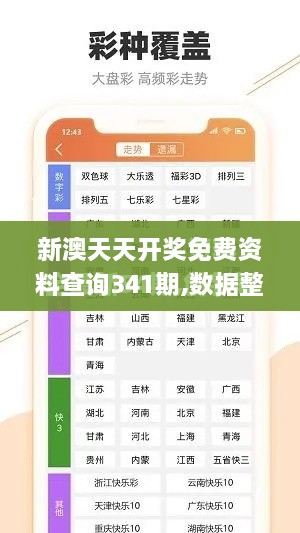 新澳天天开奖免费资料查询341期,数据整合设计解析_模拟版8.808