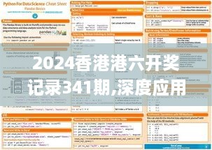 2024香港港六开奖记录341期,深度应用解析数据_移动版12.433