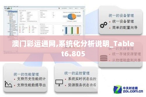 澳门彩运通网,系统化分析说明_Tablet6.805