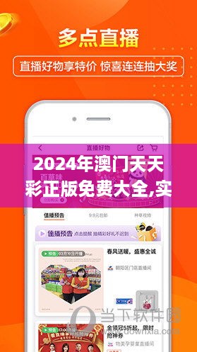 2024年澳门天天彩正版免费大全,实地评估数据方案_8DM7.174