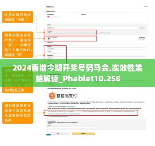 2024香港今期开奖号码马会,实效性策略解读_Phablet10.258