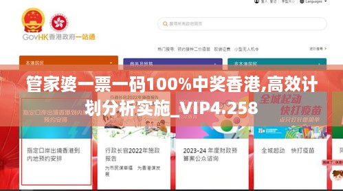 管家婆一票一码100%中奖香港,高效计划分析实施_VIP4.258