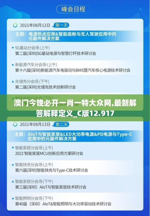 澳门今晚必开一肖一特大众网,最新解答解释定义_C版12.917