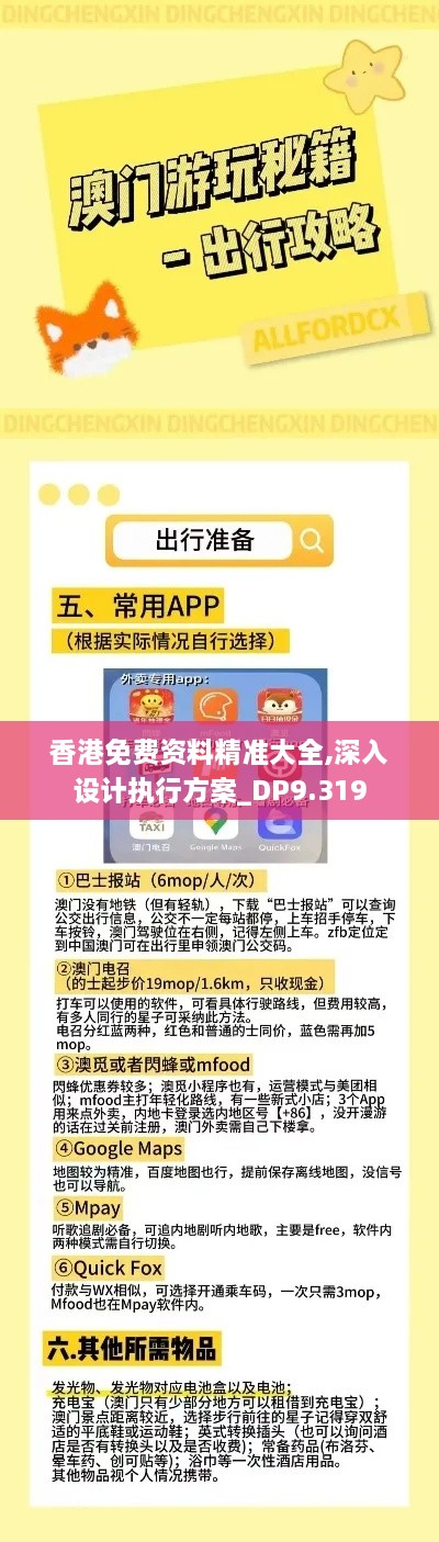 香港免费资料精准大全,深入设计执行方案_DP9.319