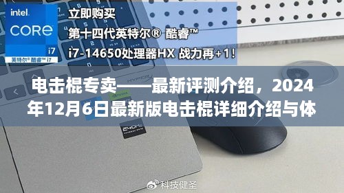 电击棍最新评测介绍与体验报告——2024年最新版电击棍专卖详解