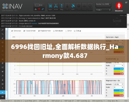 6996找回旧址,全面解析数据执行_Harmony款4.687