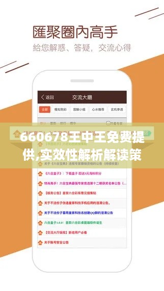 660678王中王免费提供,实效性解析解读策略_V6.291