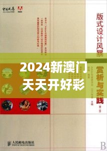 2024新澳门天天开好彩,实践说明解析_冒险版9.893