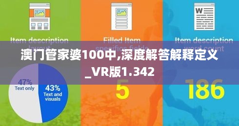 澳门管家婆100中,深度解答解释定义_VR版1.342