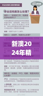 新澳2024年精准正版资料344期,确保成语解释落实_5DM6.235