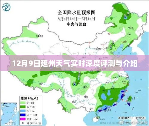 12月9日延州天气实时评测与详解