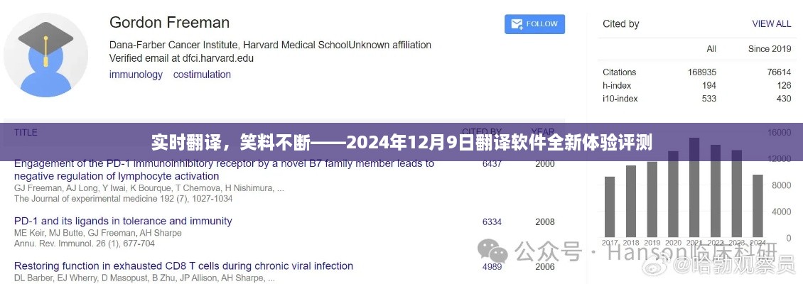 实时翻译新功能体验，笑料不断，评测全新翻译软件体验——2024年12月9日