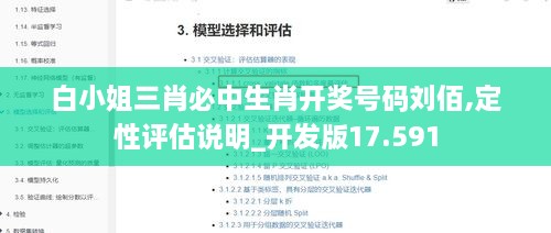 白小姐三肖必中生肖开奖号码刘佰,定性评估说明_开发版17.591