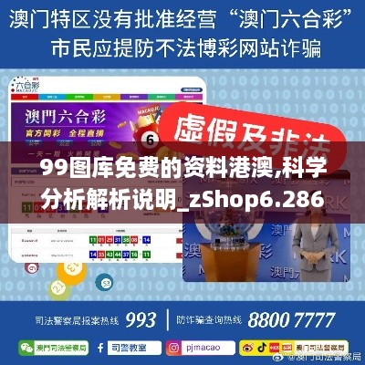 99图库免费的资料港澳,科学分析解析说明_zShop6.286