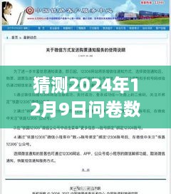 实时更新功能全面评测与介绍，2024年12月9日问卷数据深度剖析