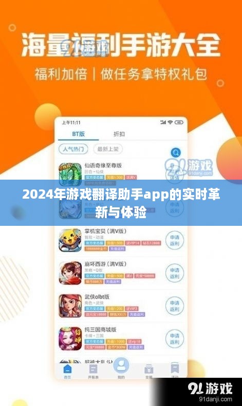 游戏翻译助手app 2024实时革新与用户体验