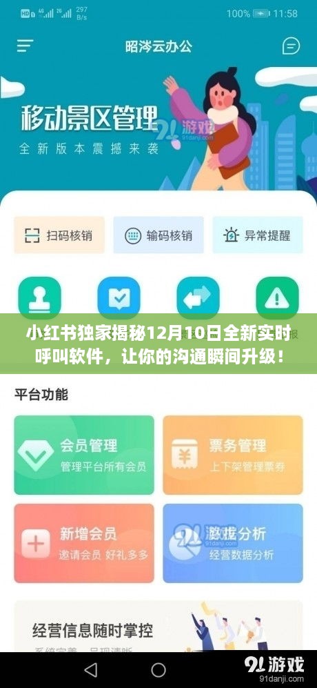 小红书独家揭秘，全新实时呼叫软件上线，瞬间升级你的沟通体验！