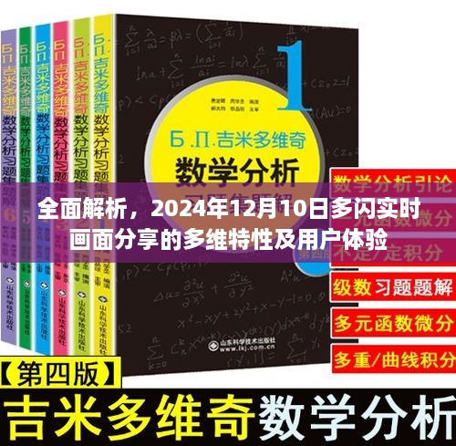 多闪实时分享功能深度解析，多维特性与用户体验探讨