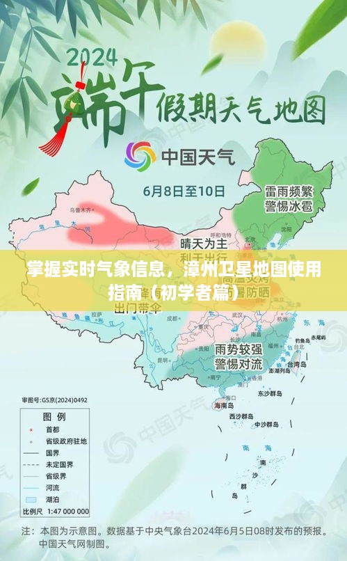 掌握实时气象信息，漳州卫星地图初学者使用指南