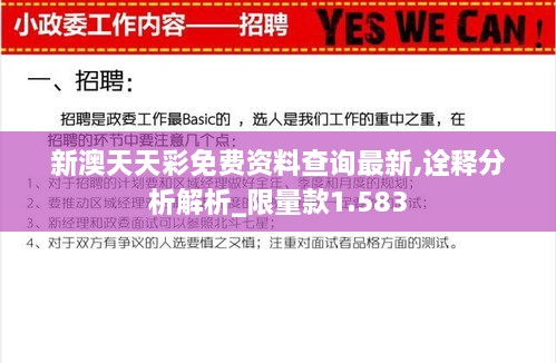 新澳天天彩免费资料查询最新,诠释分析解析_限量款1.583