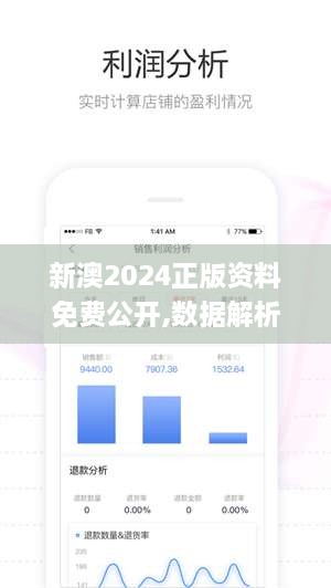 新澳2024正版资料免费公开,数据解析支持方案_tool6.550