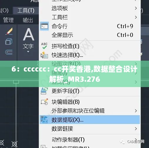 6：cccccc：cc开奖香港,数据整合设计解析_MR3.276