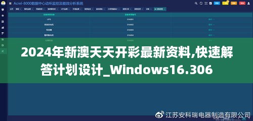 2024年新澳天天开彩最新资料,快速解答计划设计_Windows16.306