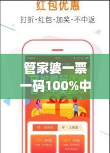 管家婆一票一码100%中奖香港,数据实施整合方案_AR版5.832