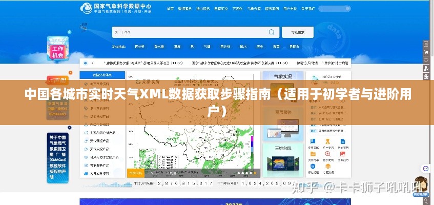 中国各城市实时天气XML数据获取指南，初学者与进阶用户步骤详解