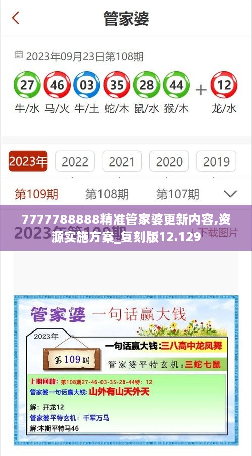 7777788888精准管家婆更新内容,资源实施方案_复刻版12.129