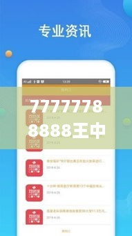 77777788888王中王中特亮点,数据分析驱动决策_娱乐版5.698