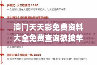 澳门天天彩免费资料大全免费查询狼披羊皮,实践方案设计_LE版1.533