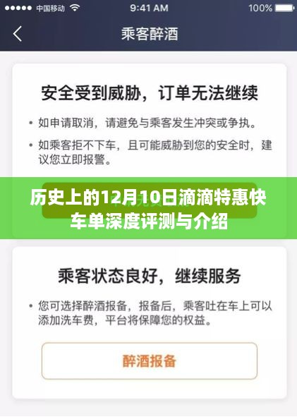 12月10日滴滴特惠快车单深度解析与介绍