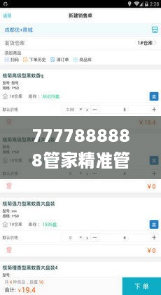 7777888888管家精准管家婆免费345期,重要性分析方法_网页版14.247