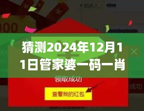 猜测2024年12月11日管家婆一码一肖100中奖,全面设计执行数据_M版2.339