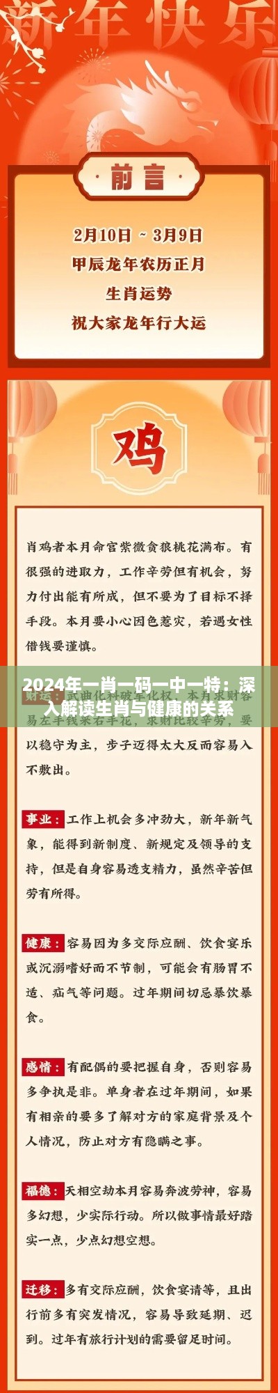 2024年一肖一码一中一特：深入解读生肖与健康的关系