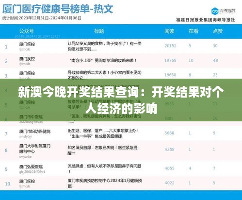 新澳今晚开奖结果查询：开奖结果对个人经济的影响