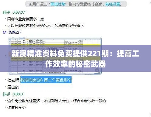 新澳精准资料免费提供221期：提高工作效率的秘密武器